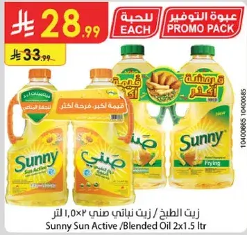 زيت الطهي صنعي 2×1.5 لتر