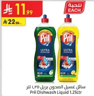 سايل غسيل الصحون بريال 1.25 لتر