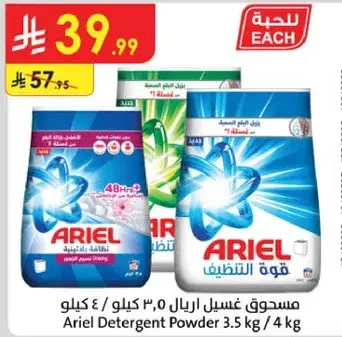 Ariel Detergent Powder 3.5kg