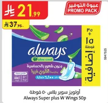 Always Super plus W Wings 50