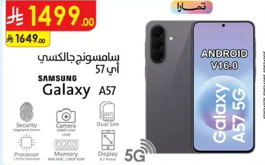 Samsung Galaxy A57, 5G, Android V16.0