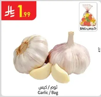 ثوم / كيس