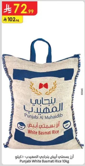 ارز بسمتي ابيض بنجابي 10 كيلو