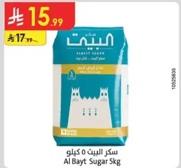 سكر البيت 5 كيلو