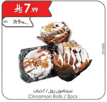 سينامون رول / 2 حبات