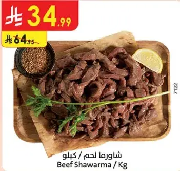 شاورما لحم بقري