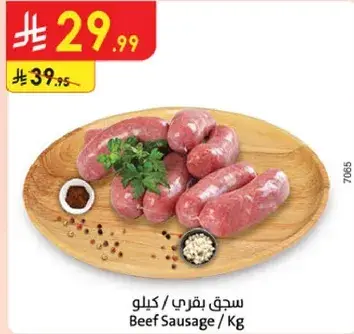 سجق بقري
