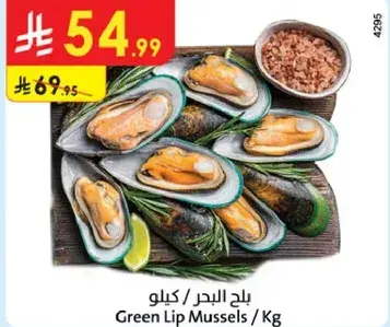 بلح البحر 1 كيلو