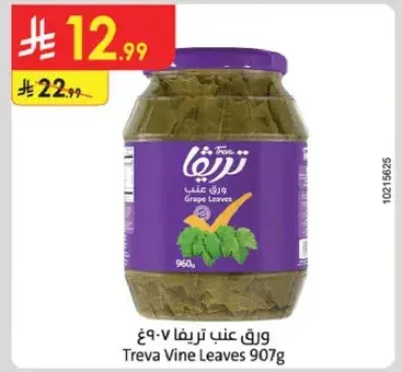 ورق عنب تريفا 907 جرام