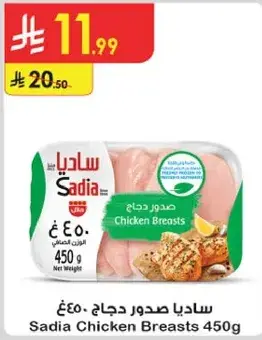 صدور دجاج ساديه 450 جرام