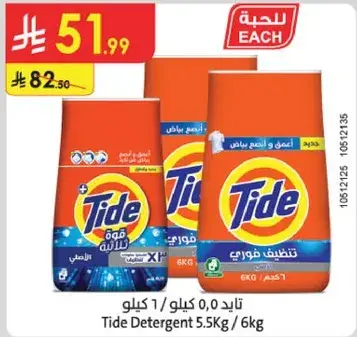تايد 5.5 كيلو