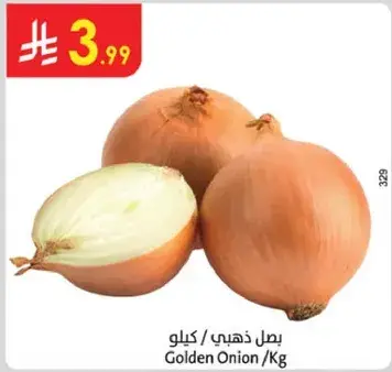 بصل ذهبي / كيلو
