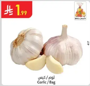 ثوم / كيس