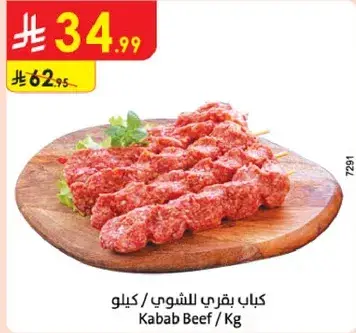 كباب بقري / كيلو