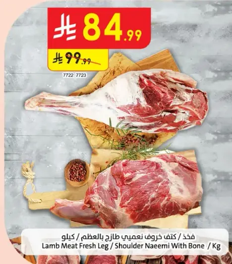 كتف خروف نعيمي طازج بالعظم / كيلو