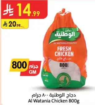 دجاج الوطنيه 800 جرام