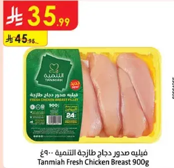 فيليه صدور دجاج طازجه 900 جرام