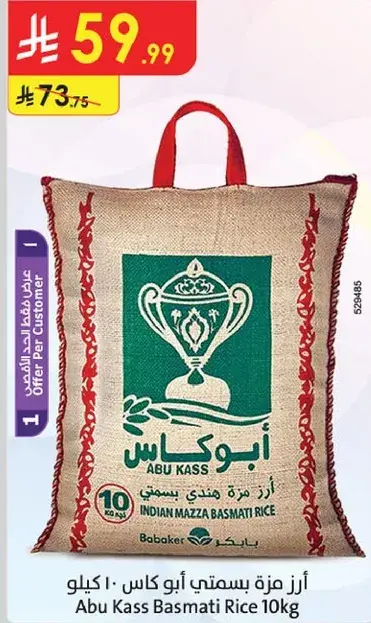 ارز بسمتي ابو كاس 10 كيلو