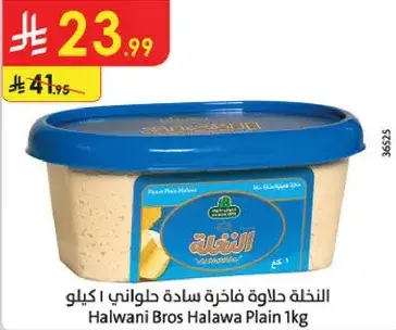 Halwani Bros Halawa Plain 1kg
