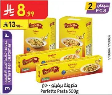مكرونه بريفيتو 500 جرام