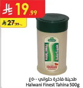 طحينه فاخره حلواني 500 جرام