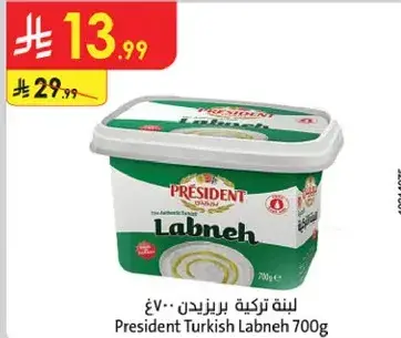 لبنه تركيه بريزيدنت 700 جرام