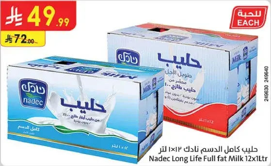 حليب كامل الدسم نادك 12×1 لتر