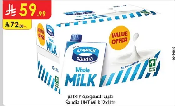 حليب السعوديه 12 لتر