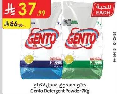 جنتو مسحوق غسيل ٧ كيلو