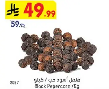 فلفل اسود حب / كيلو