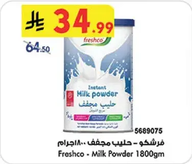 فرشكو - حليب مجفف 1800جرام