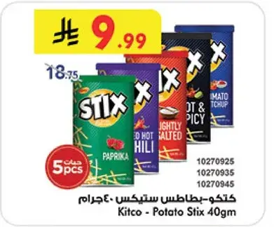 كتكو - ستكس بطاطس 40 جرام