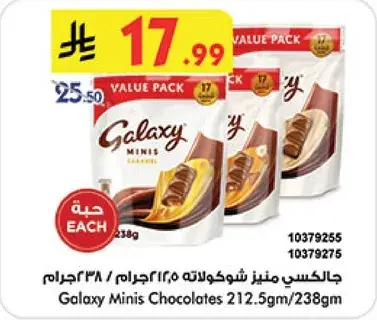 جالاكسي مينيز شوكولاته 238 جرام
