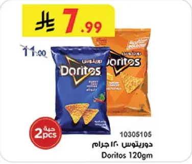 دوريتوس 120 جرام