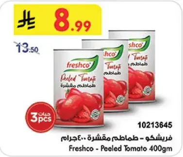 فريشكو - طماطم مقشره 400جرام