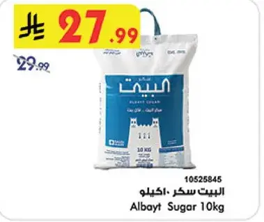 البيت سكر 10كيلو