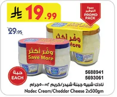 نادك - جبنه شيدر/كريم 2×500 جرام