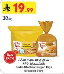 Sadia Chicken Burger 1kg / Breaded