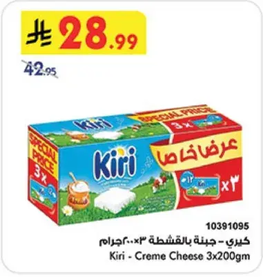 جبنه كيري - 3×200جرام