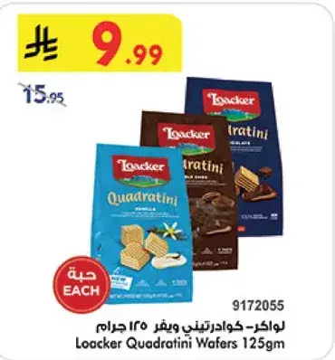 لوكر كوادراتيني 125 جرام