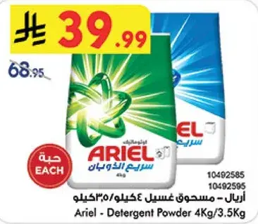 Ariel - Detergent Powder 4Kg