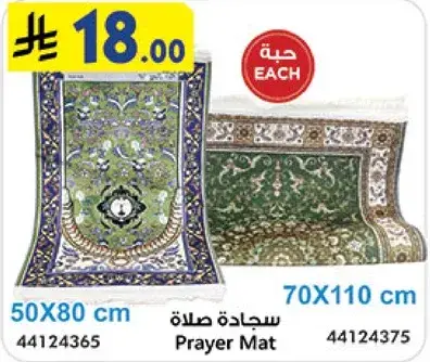 Prayer Mat