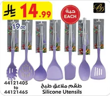 طقم ملاعق طبخ