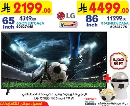 ال جي تلفزيون كيو نيد 65 بوصه ذكي