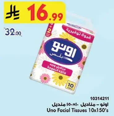 اونو - مناديل وجه 10×150