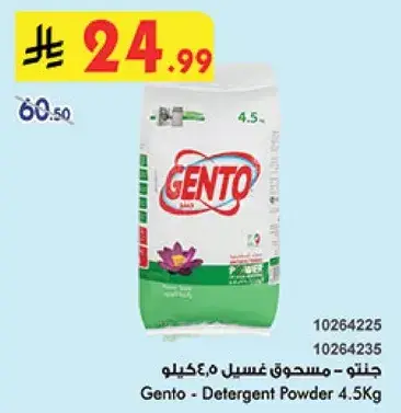 جنتو - مسحوق غسيل 4.5 كيلو