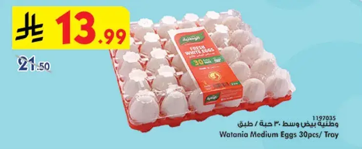 بيض وطني متوسط 30 حبه