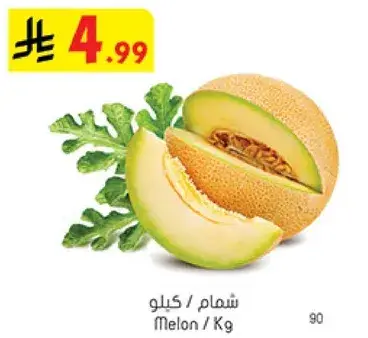 شمام / كيلو