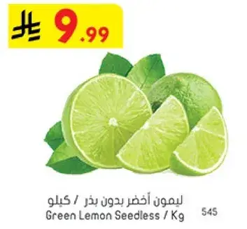 ليمون اخضر بدون بذور / كيلوجرام
