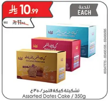 تشكليه كعكه التمر 350 جرام